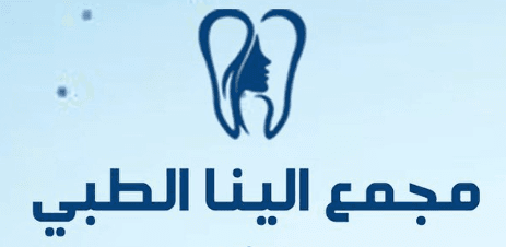 مجمع ألينا الطبي